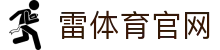 雷体育官网 - (中国)宜宾雷体育官网咨询集团有限公司欢迎您娱乐体验